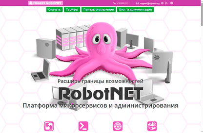 Проект RobotNET