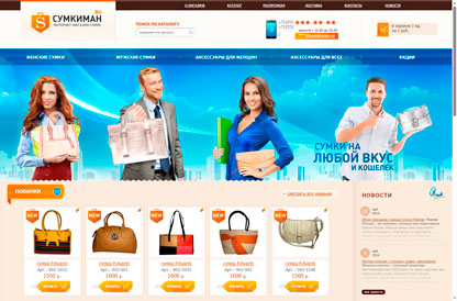 Магазин SUMKIMAN.RU